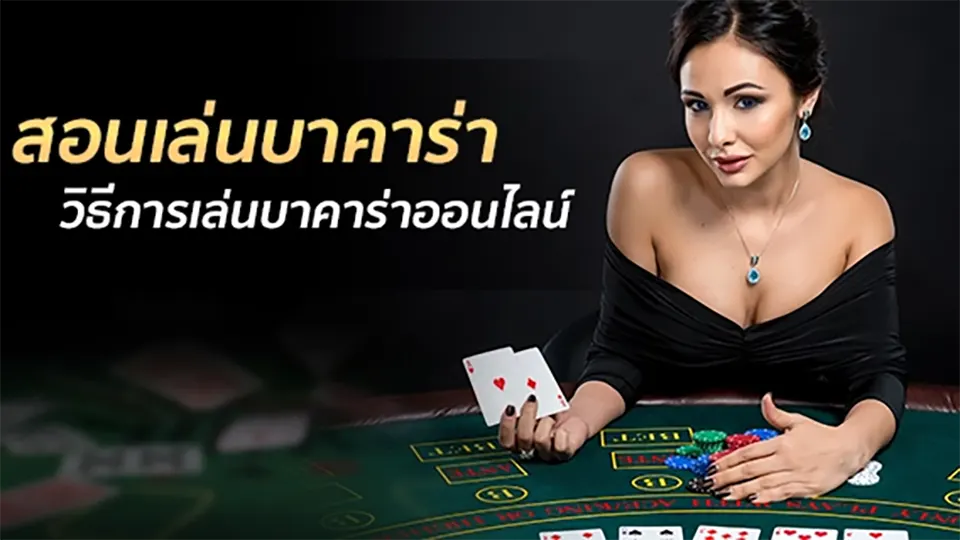 online baccarat