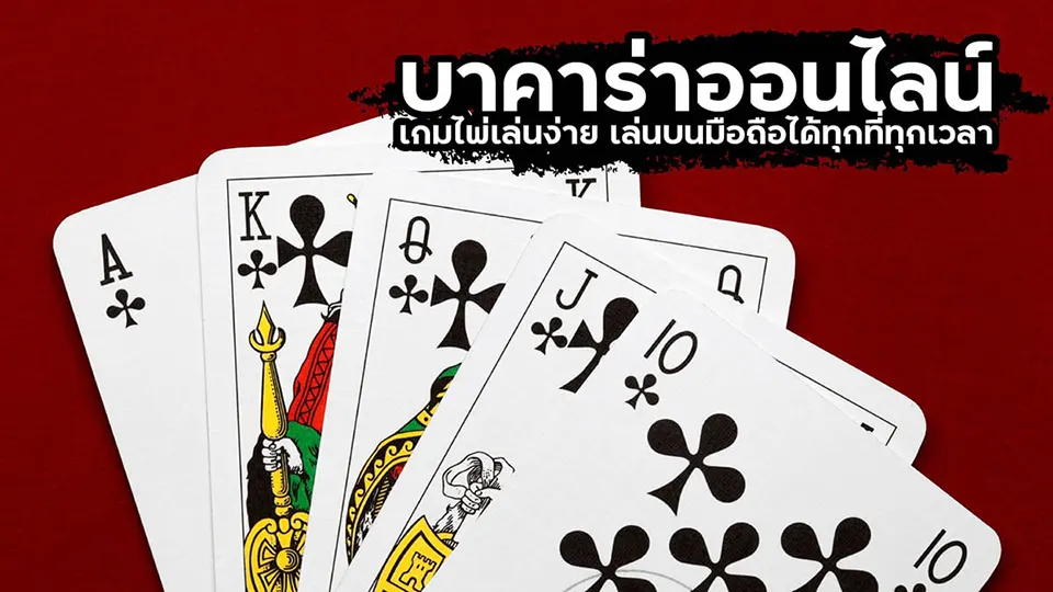 online baccarat