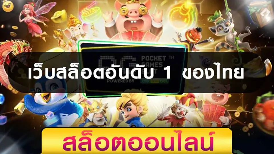 สล็อตยอดนิยม