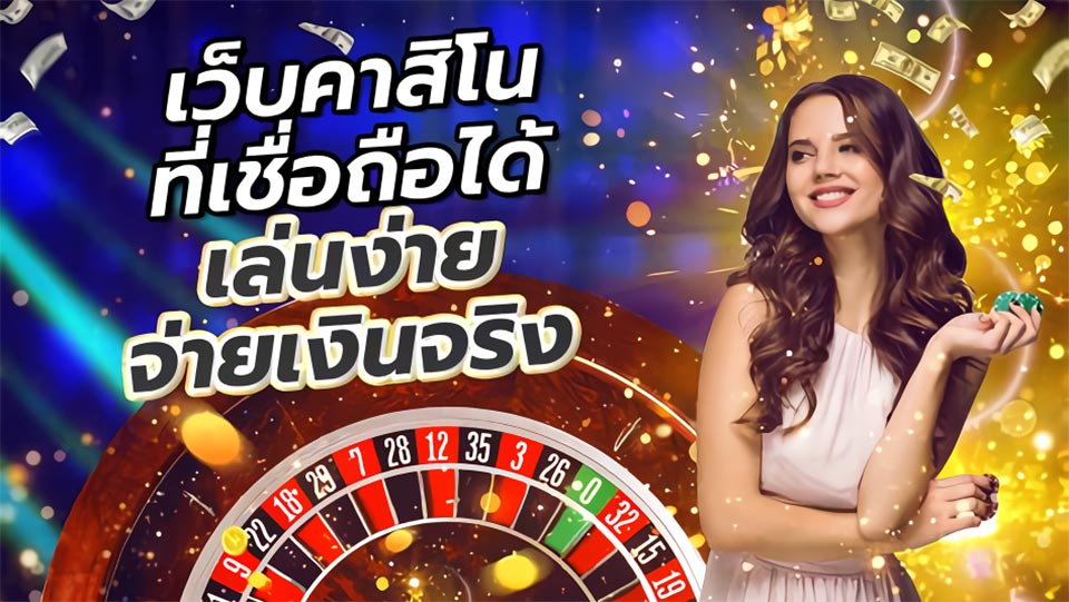 โบนัสรายวัน คาสิโน