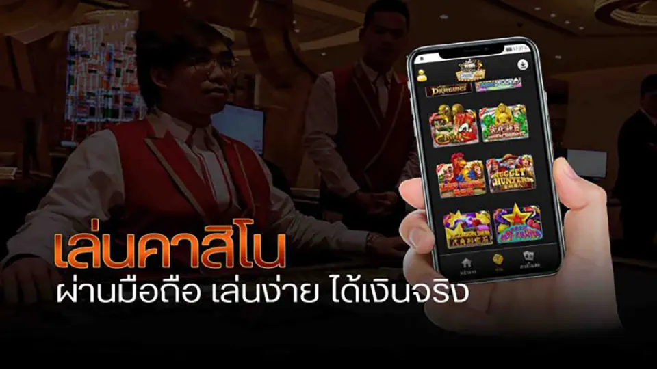 คาสิโนสดมือถือ
