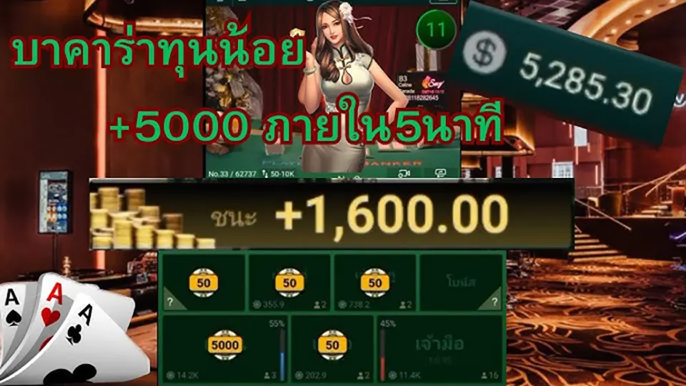 เล่นบาคาร่าบนมือถือ