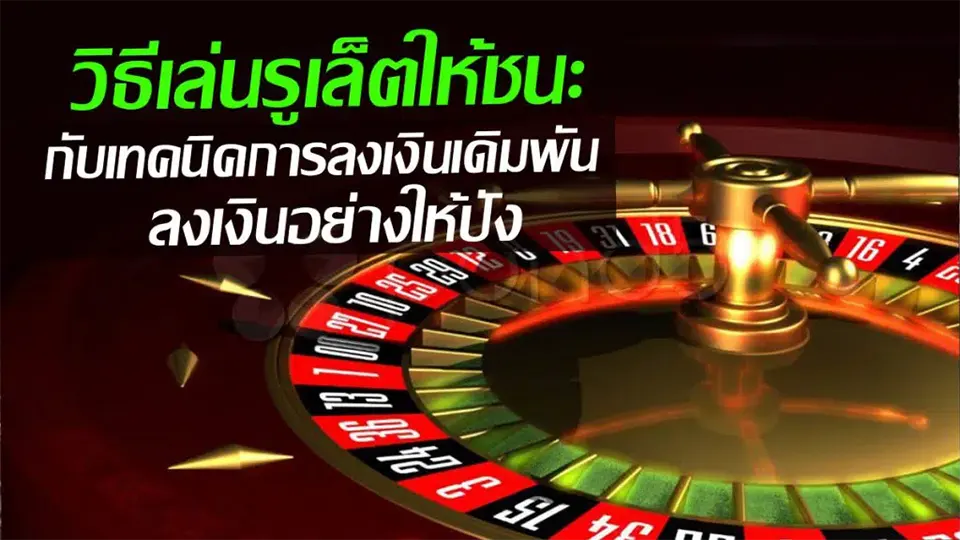 โบนัส รู เล็ ต ออนไลน์