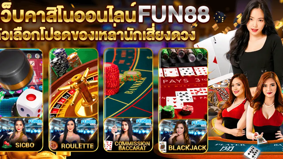บาคาร่าบน fun88