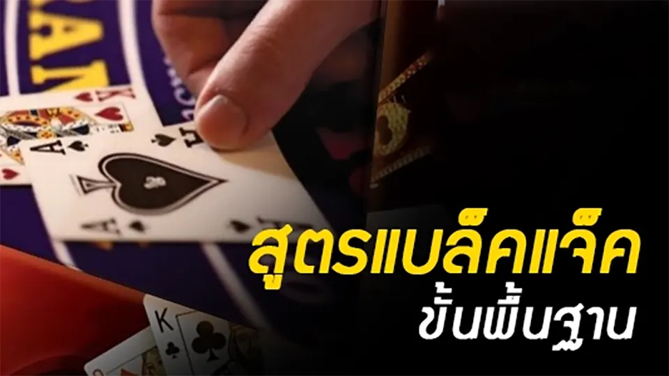 โบนัส แบล็คแจ็ค