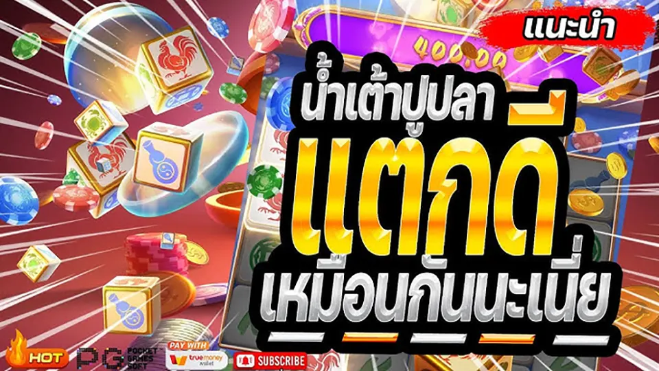 โบนัสเกมสล็อต