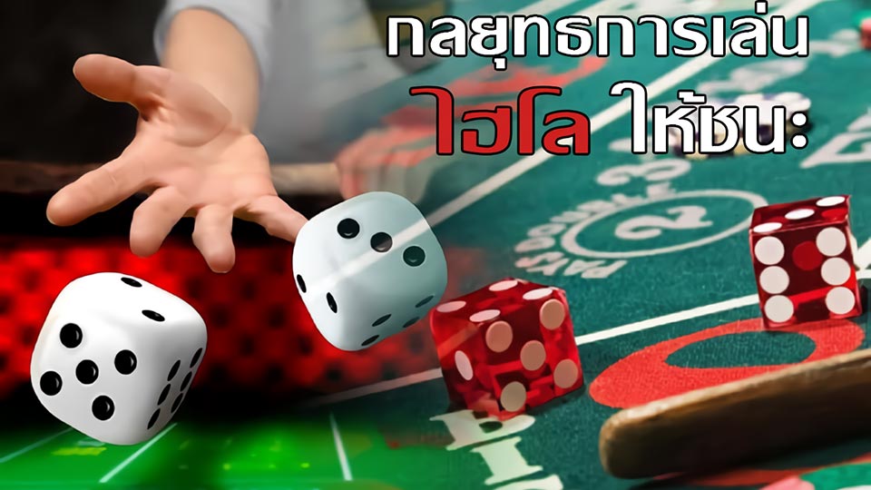 กฎและกติกาไฮโล