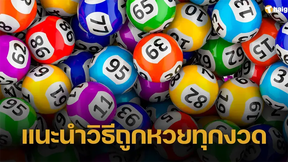 เคล็ดลับหวยไทย