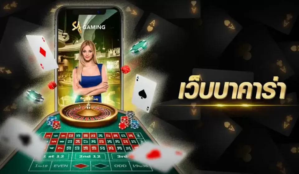 กลยุทธ์การเล่นบาคาร่า