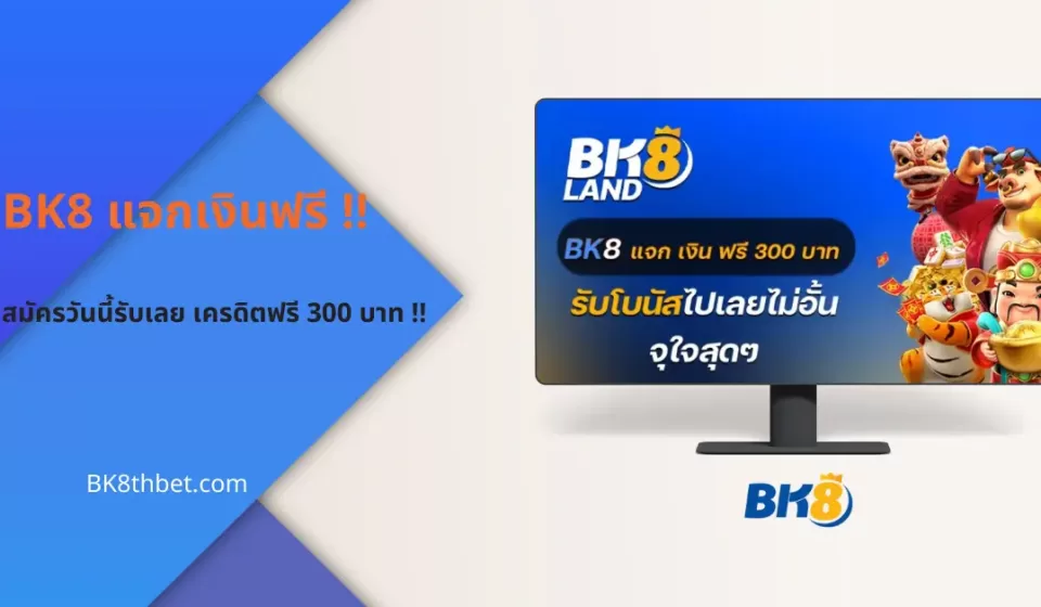 วิธีการสมัครสมาชิก BK8