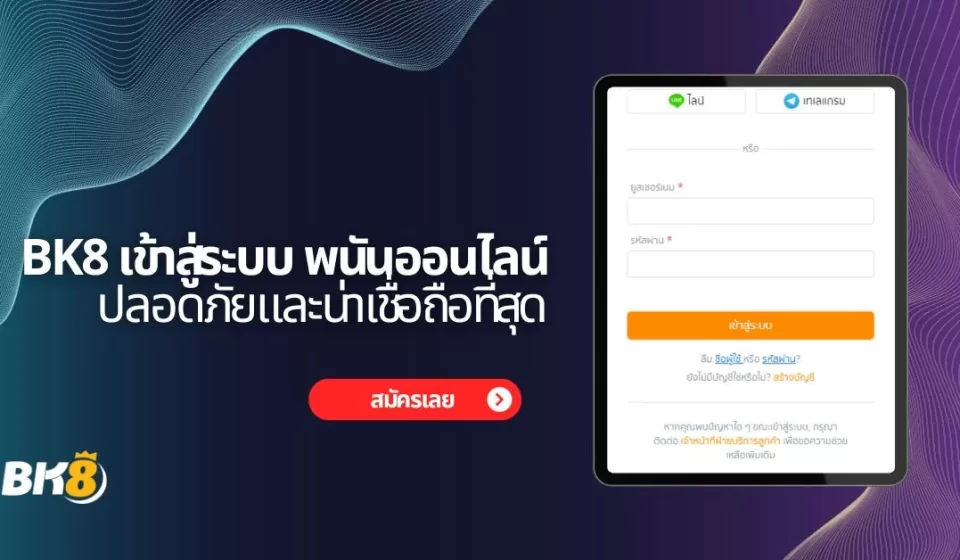 วิธีการสมัครสมาชิก BK8