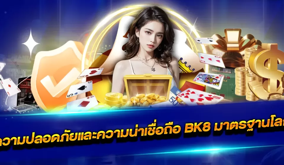 โบนัสและโปรโมชั่นที่ BK8