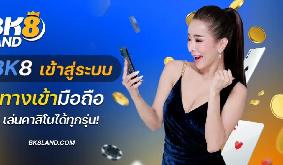 โปรโมชั่น BK8