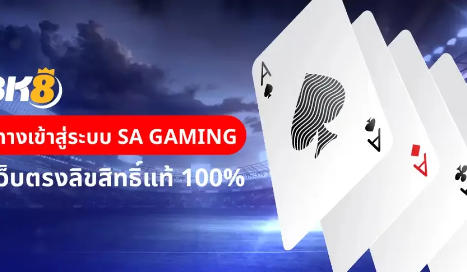 โปรโมชั่น BK8