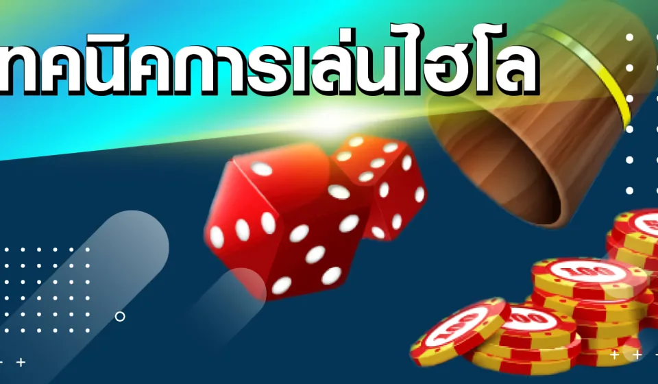 กฎและกติกาของไฮโล 1