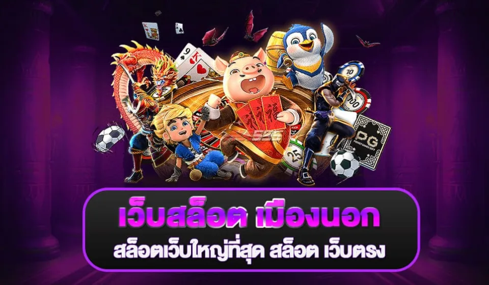 โปรโมชั่นสล็อตออนไลน์