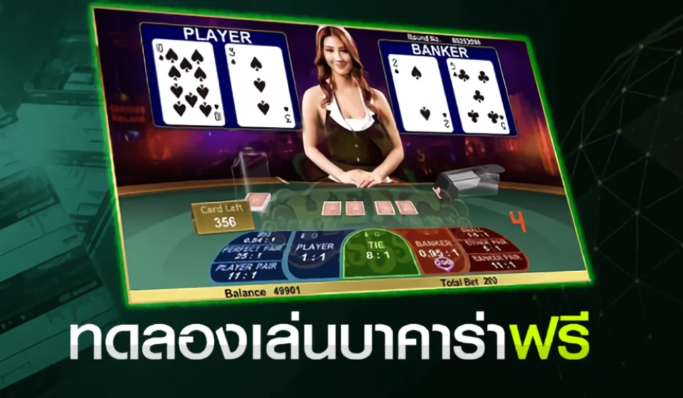 โปรโมชั่นและโบนัสเว็บ บา คา ร่า1