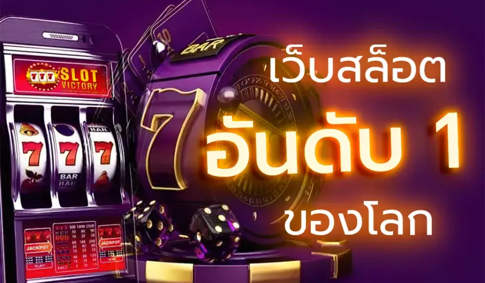 ข้อดีของการเล่นสล็อตมือถือ