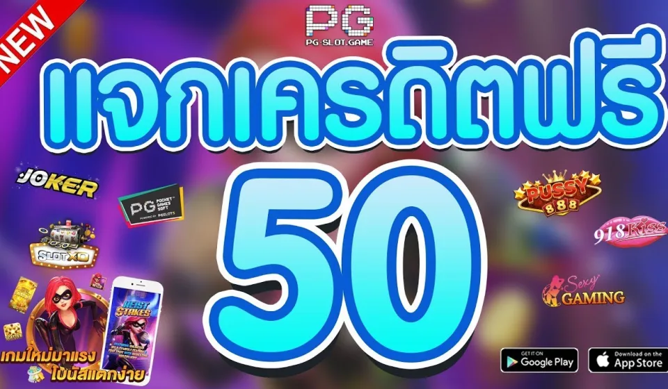 ฟรีเครดิตสล็อต