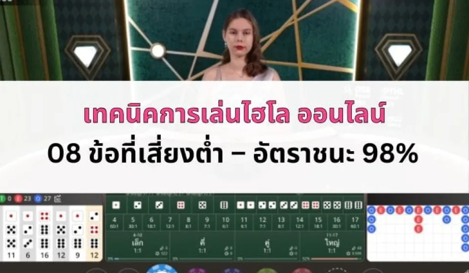 เคล็ดลับการเล่นไฮโลมือถือ