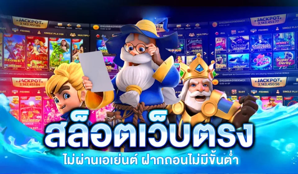 ข้อดีของเว็บสล็อต