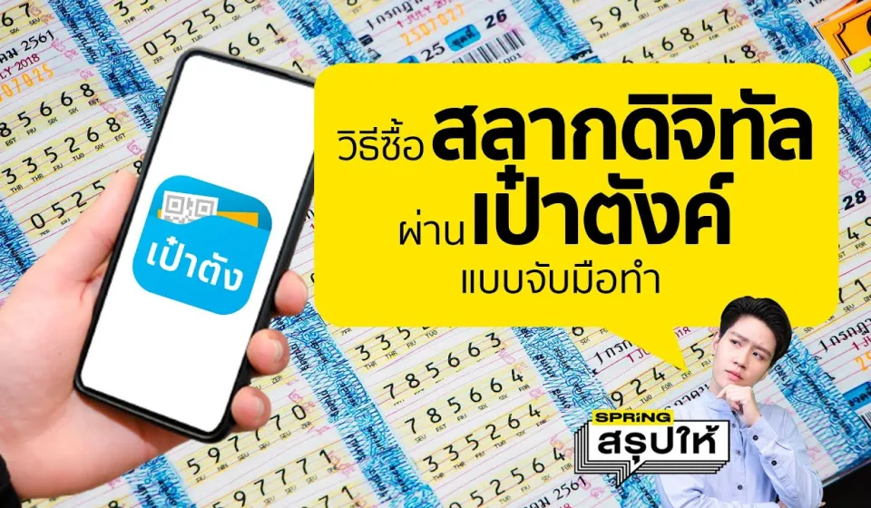 วิธีการซื้อสลากกินแบ่ง