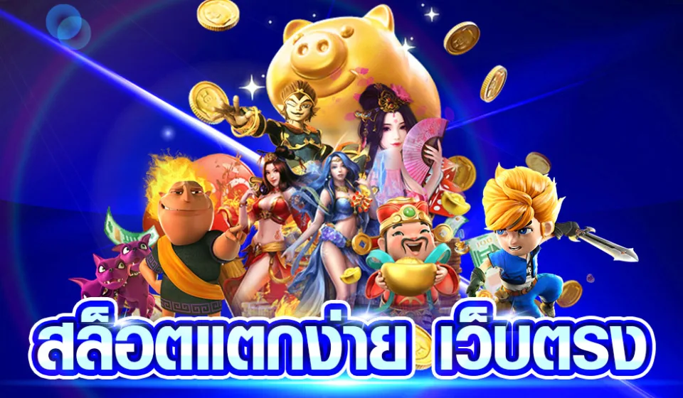 เทคนิคในการเล่นสล็อต