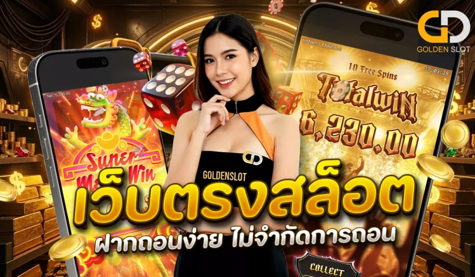 เทคนิคการเล่นสล็อตออนไลน์